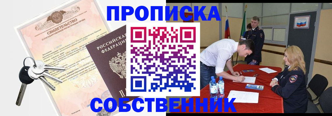 прописка штамп в Электростали