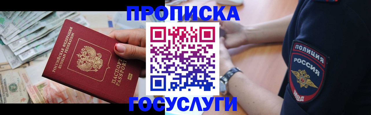 прописка законно в Электростали