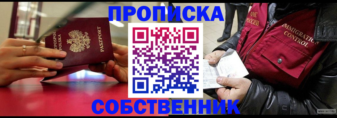 прописка для работы в Электростали